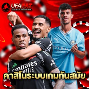 ufafat คาสิโนระบบเกมทันสมัย